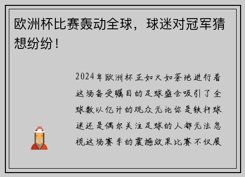 欧洲杯比赛轰动全球，球迷对冠军猜想纷纷！