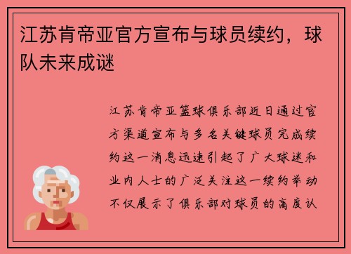 江苏肯帝亚官方宣布与球员续约，球队未来成谜