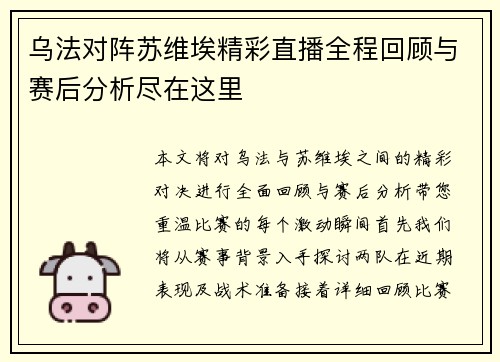 乌法对阵苏维埃精彩直播全程回顾与赛后分析尽在这里
